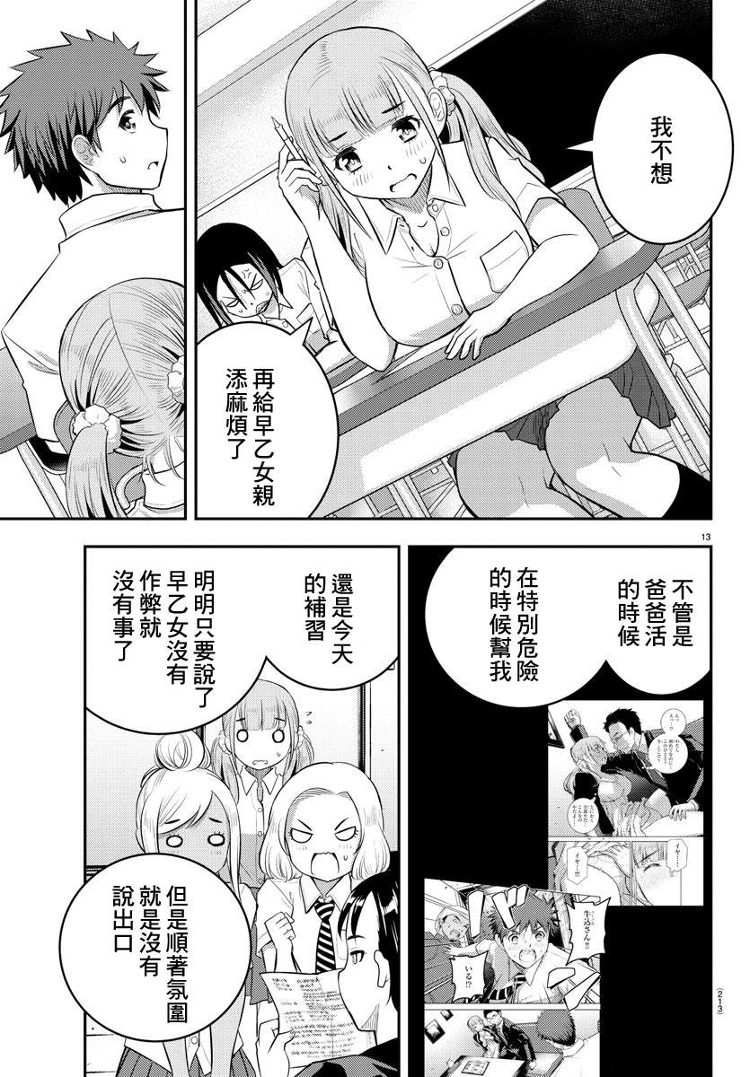 《不良JK华子酱》漫画最新章节第21话免费下拉式在线观看章节第【13】张图片