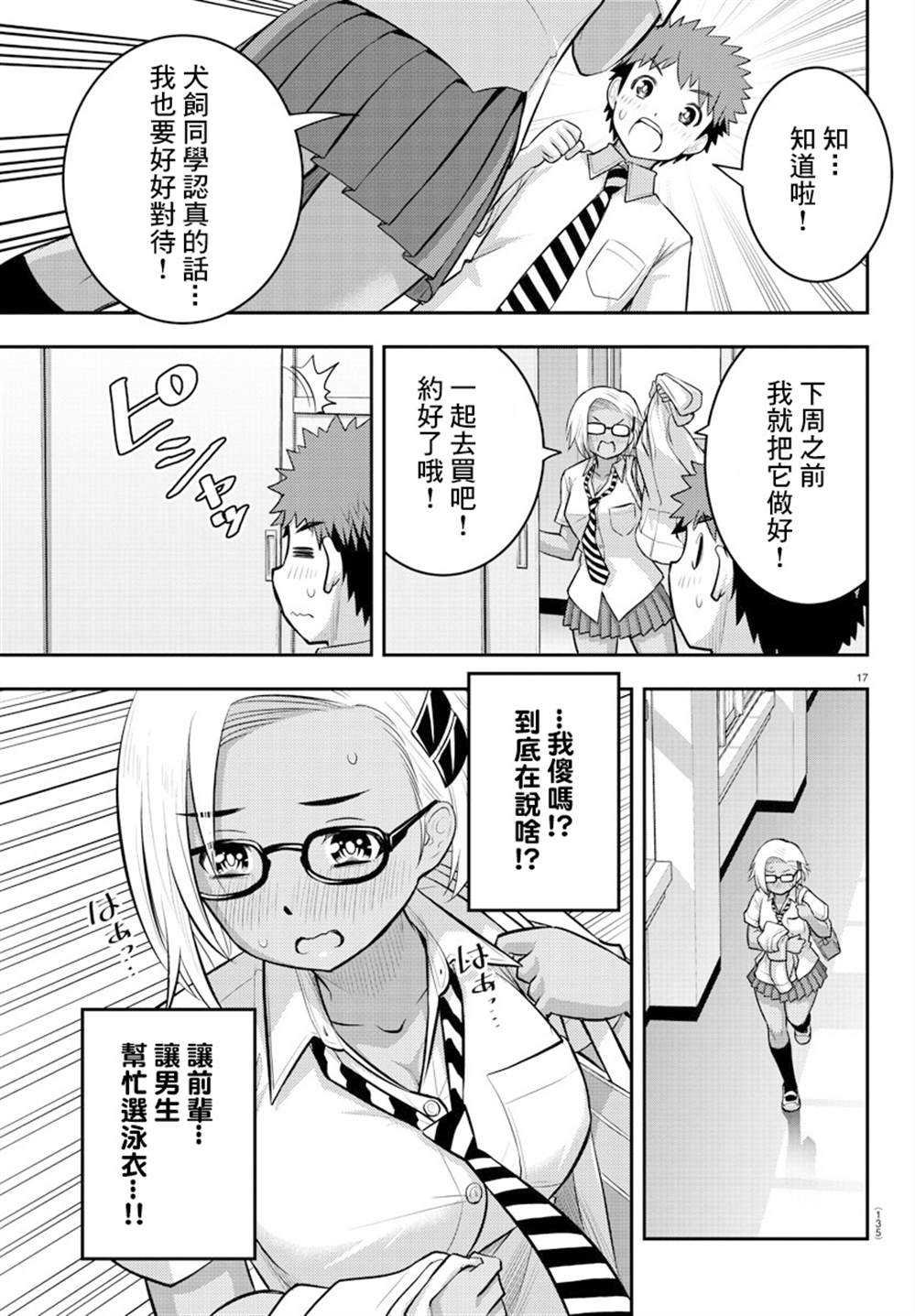 《不良JK华子酱》漫画最新章节第104话免费下拉式在线观看章节第【18】张图片