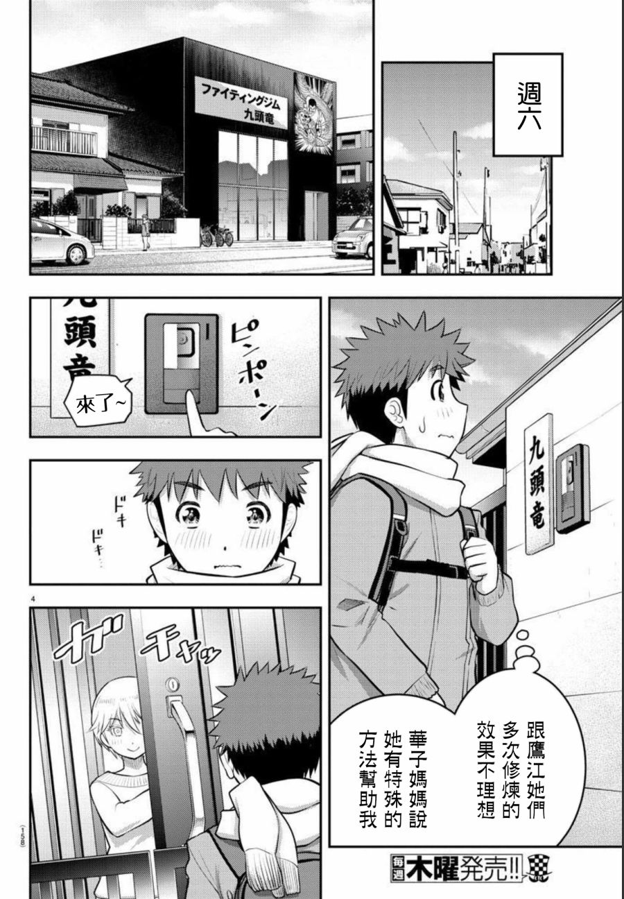 《不良JK华子酱》漫画最新章节第83话免费下拉式在线观看章节第【22】张图片