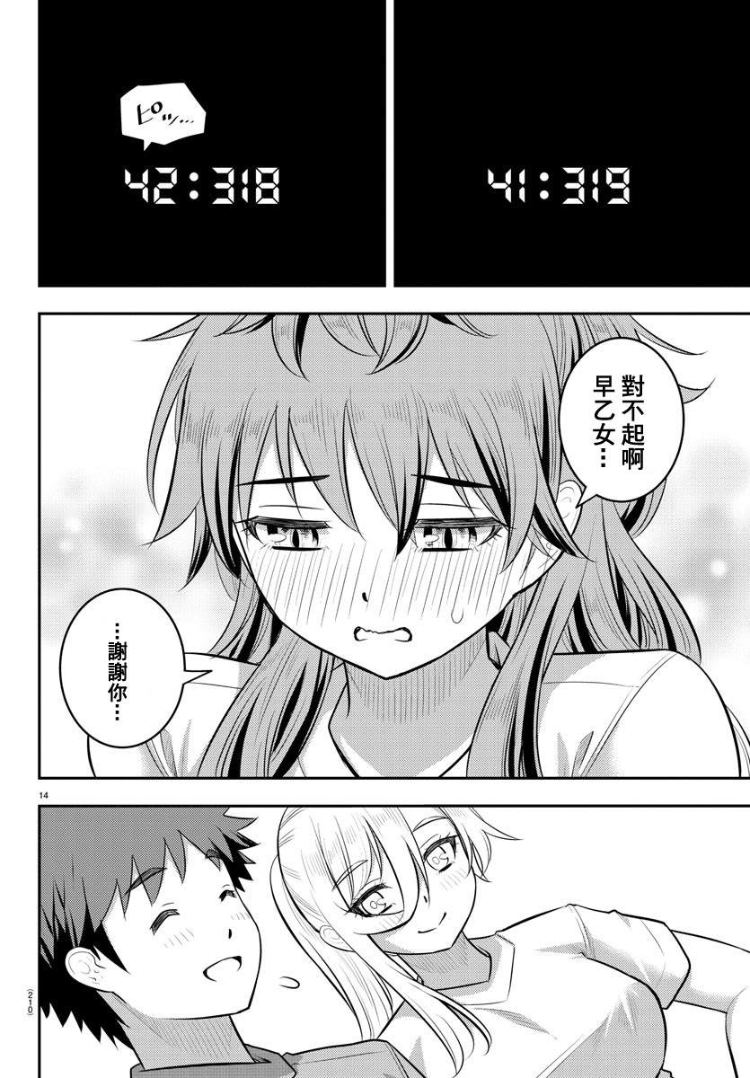 《不良JK华子酱》漫画最新章节第108话免费下拉式在线观看章节第【14】张图片