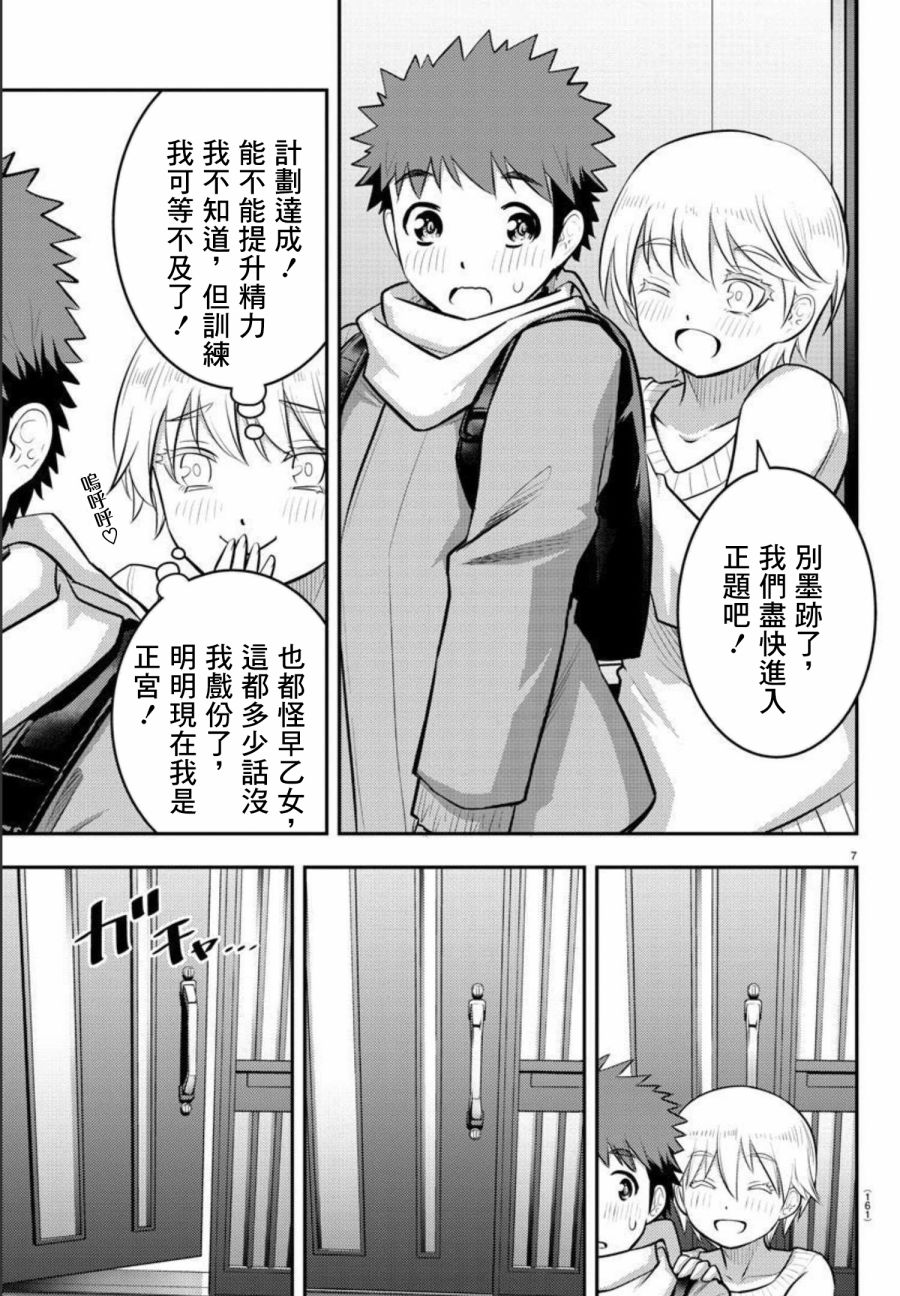 《不良JK华子酱》漫画最新章节第83话免费下拉式在线观看章节第【24】张图片