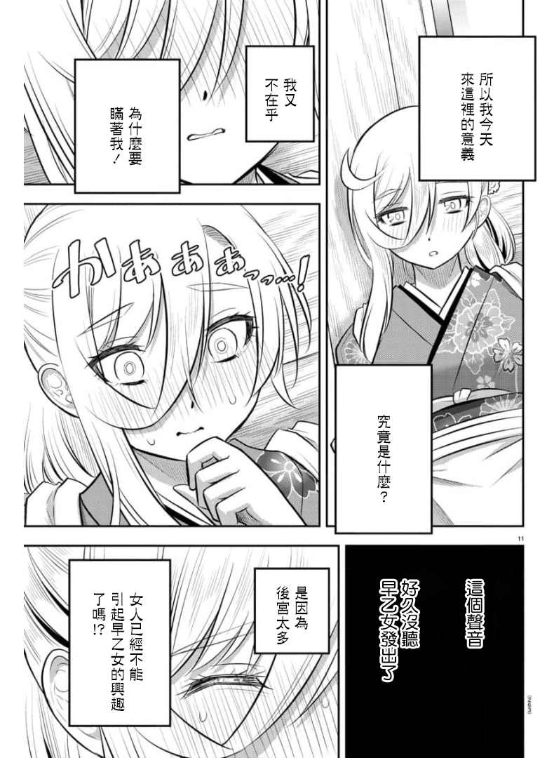 《不良JK华子酱》漫画最新章节第71话免费下拉式在线观看章节第【23】张图片