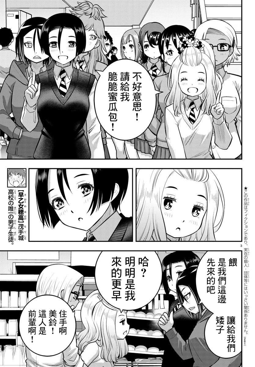 《不良JK华子酱》漫画最新章节第98话免费下拉式在线观看章节第【3】张图片