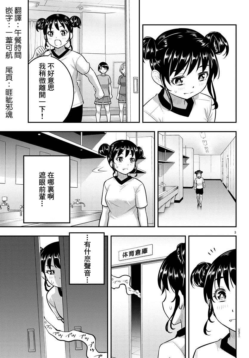 《不良JK华子酱》漫画最新章节第103话免费下拉式在线观看章节第【3】张图片