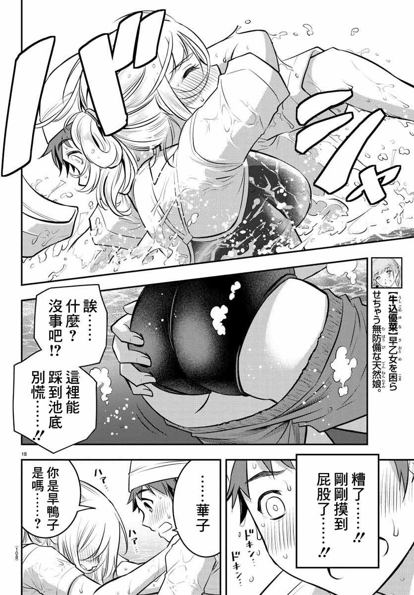 《不良JK华子酱》漫画最新章节第8话免费下拉式在线观看章节第【18】张图片