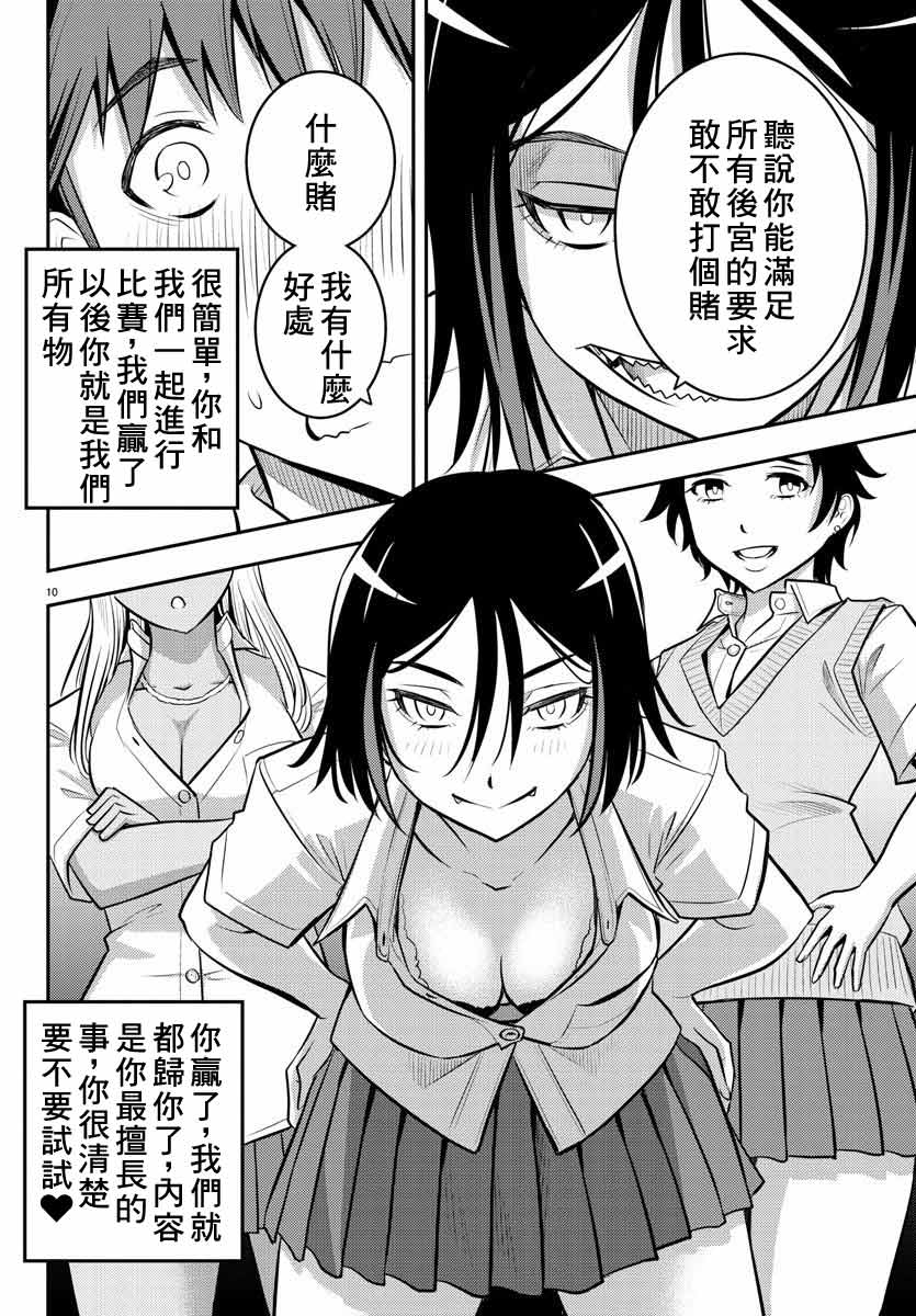 《不良JK华子酱》漫画最新章节第9话免费下拉式在线观看章节第【21】张图片