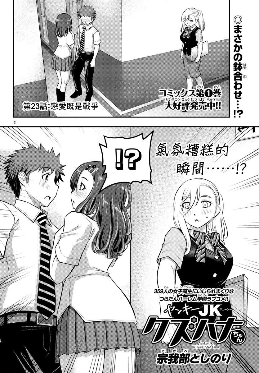 《不良JK华子酱》漫画最新章节第23话免费下拉式在线观看章节第【2】张图片