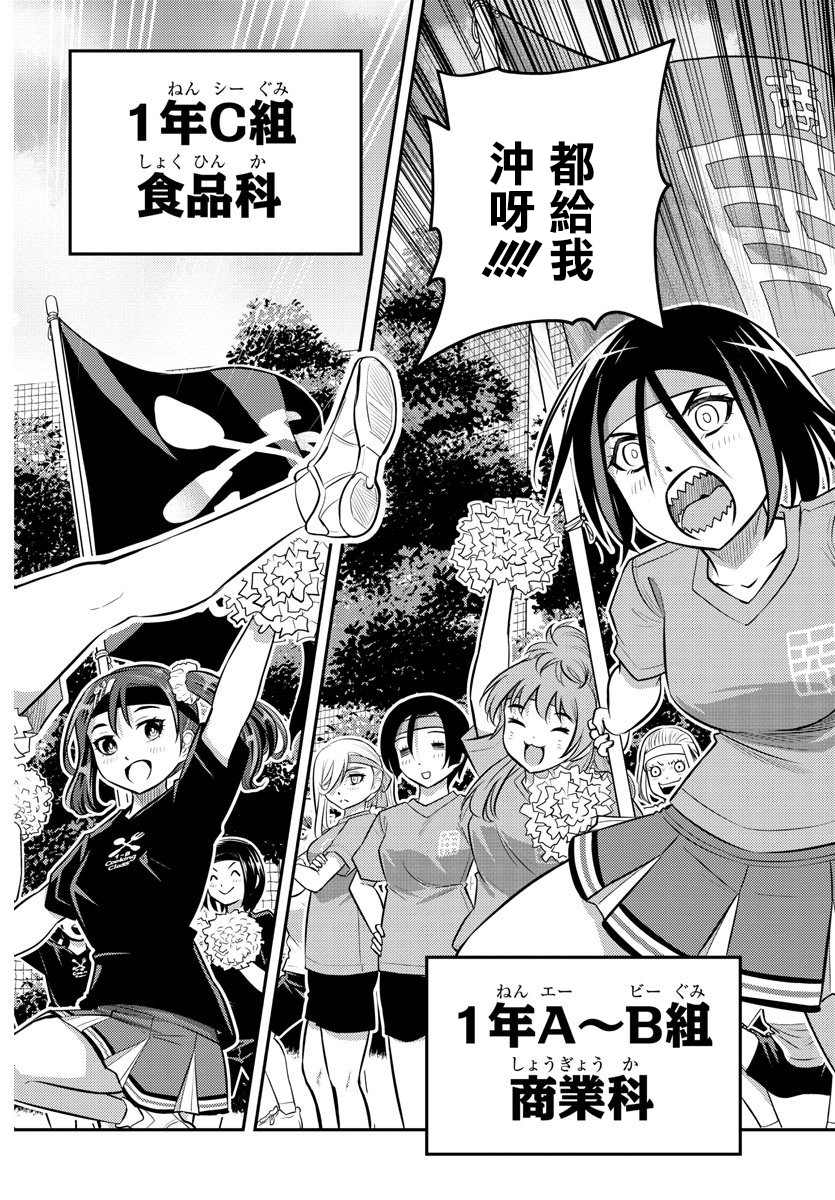 《不良JK华子酱》漫画最新章节第43话免费下拉式在线观看章节第【2】张图片