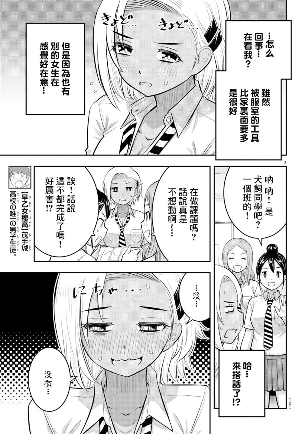 《不良JK华子酱》漫画最新章节第104话免费下拉式在线观看章节第【4】张图片