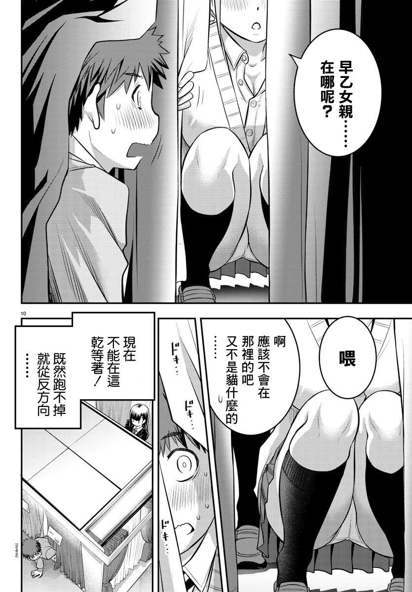 《不良JK华子酱》漫画最新章节第33话免费下拉式在线观看章节第【10】张图片