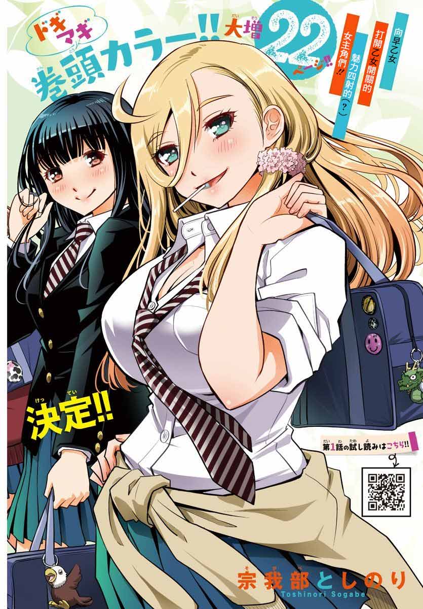 《不良JK华子酱》漫画最新章节第14话免费下拉式在线观看章节第【1】张图片