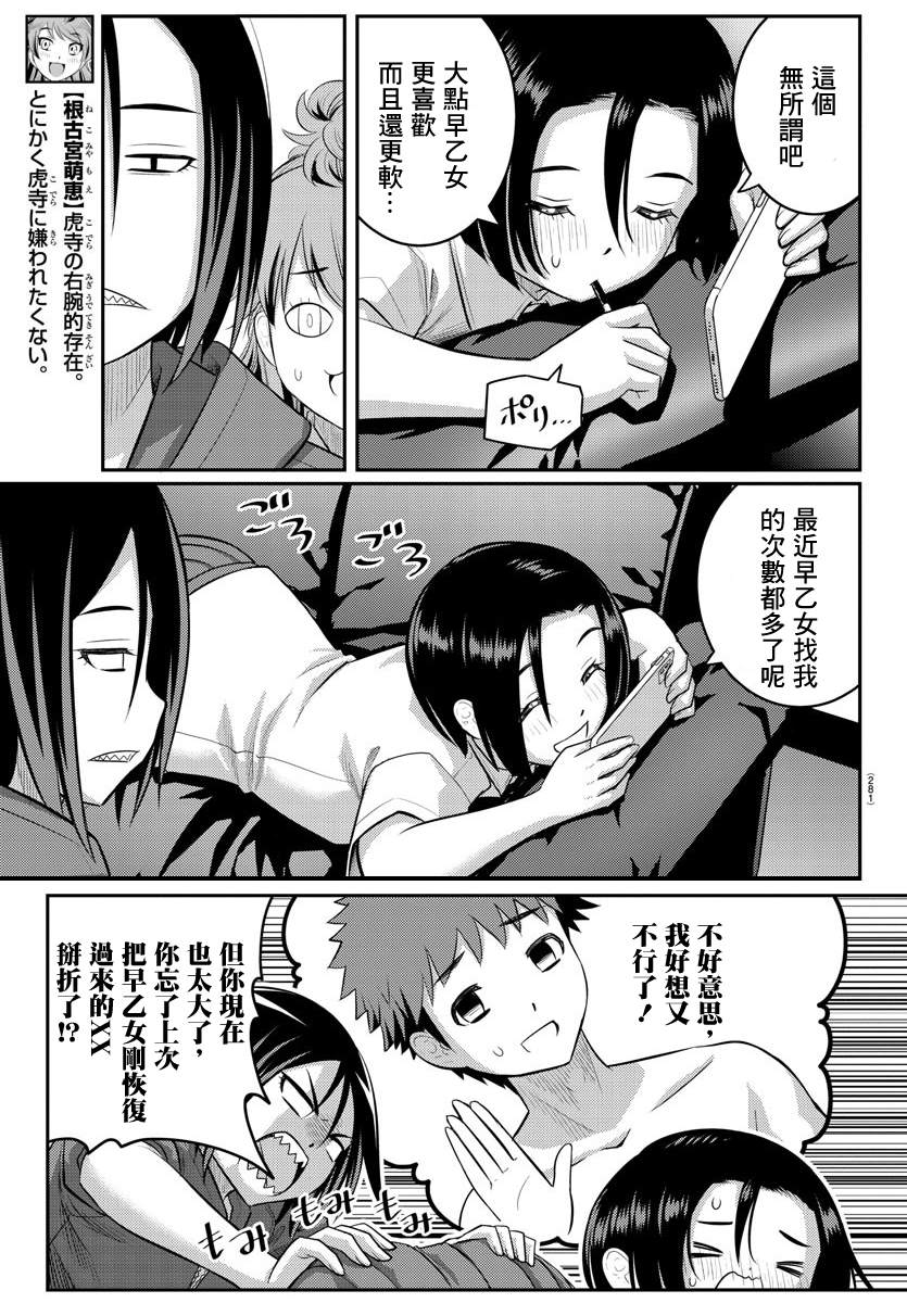 《不良JK华子酱》漫画最新章节第107话免费下拉式在线观看章节第【22】张图片