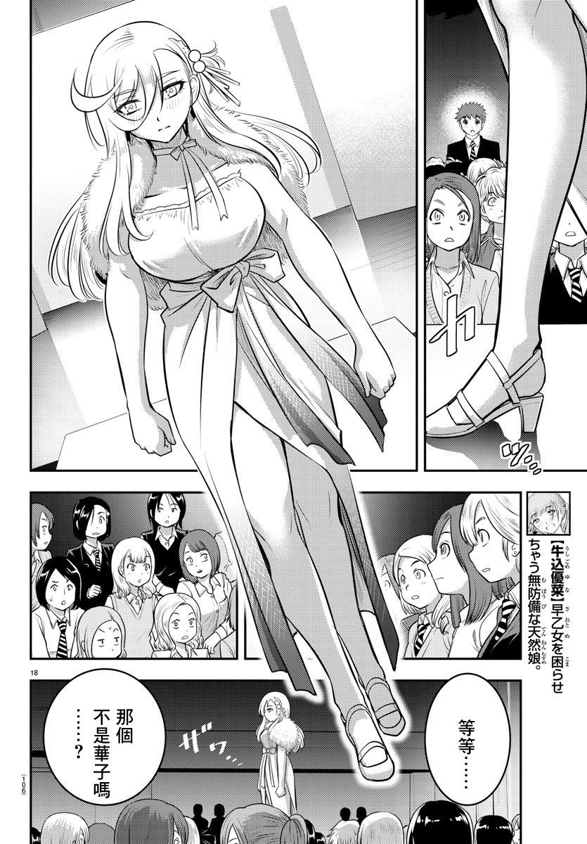 《不良JK华子酱》漫画最新章节第37话免费下拉式在线观看章节第【19】张图片