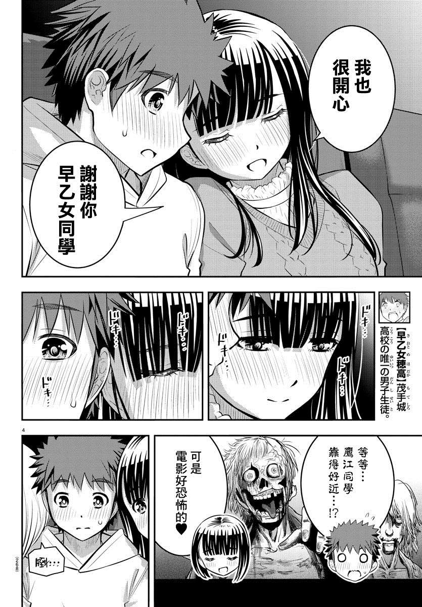 《不良JK华子酱》漫画最新章节第54话免费下拉式在线观看章节第【4】张图片