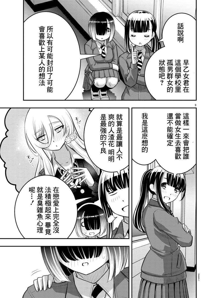 《不良JK华子酱》漫画最新章节第85话免费下拉式在线观看章节第【9】张图片