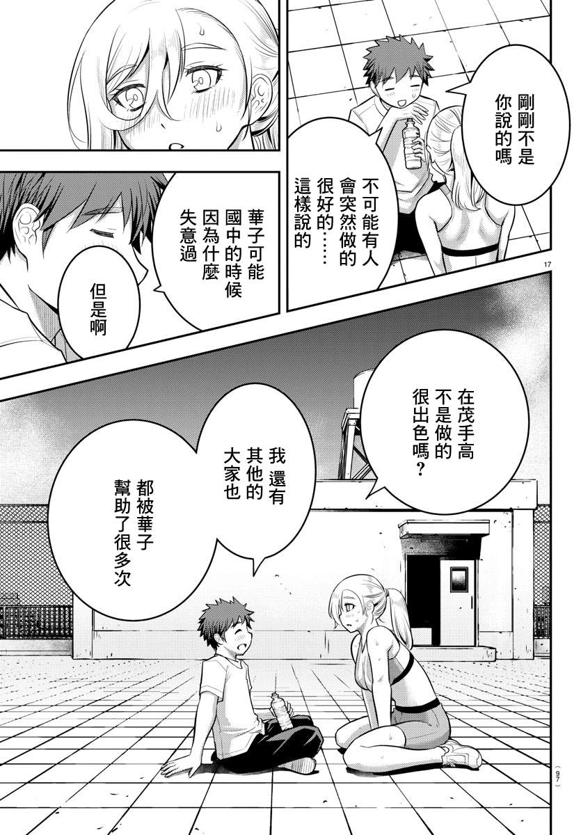 《不良JK华子酱》漫画最新章节第24话免费下拉式在线观看章节第【17】张图片