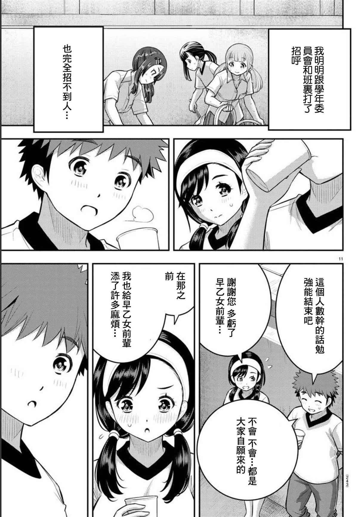 《不良JK华子酱》漫画最新章节第111话免费下拉式在线观看章节第【11】张图片