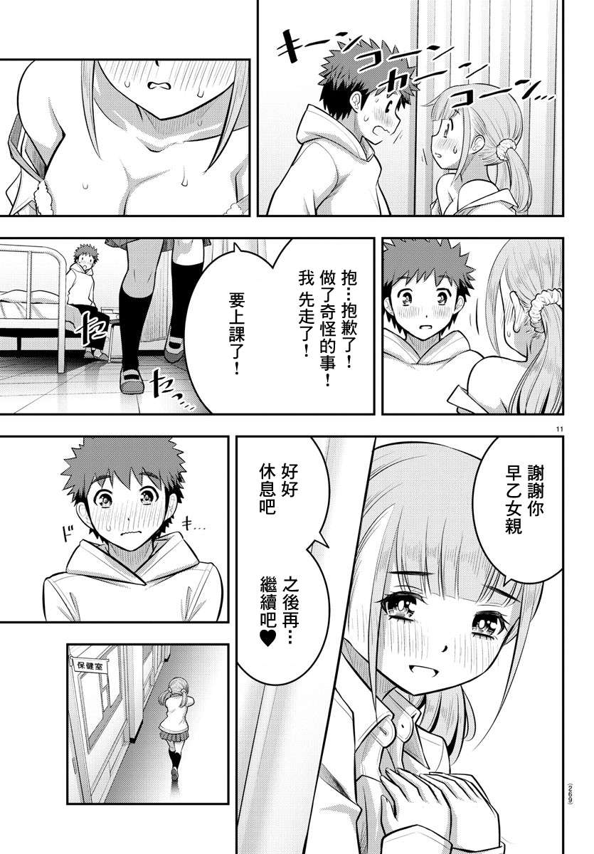 《不良JK华子酱》漫画最新章节第79话免费下拉式在线观看章节第【11】张图片