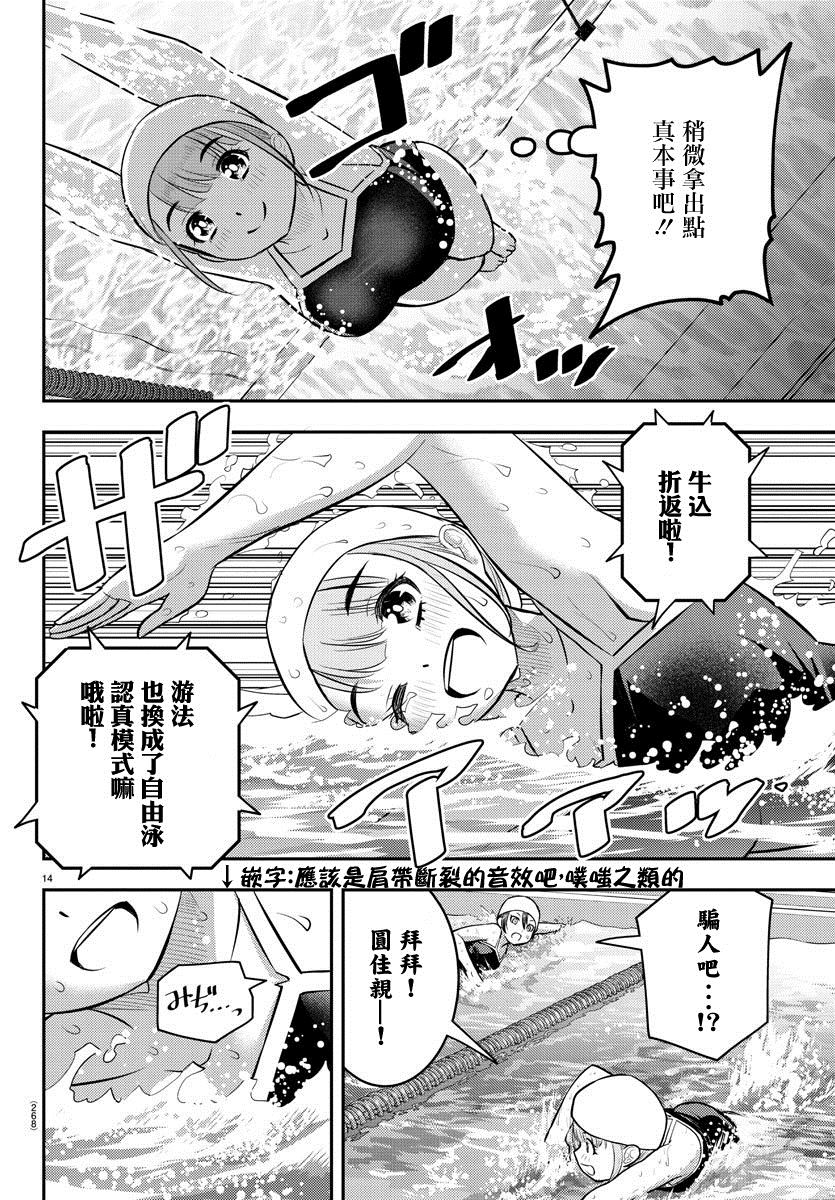 《不良JK华子酱》漫画最新章节第113话免费下拉式在线观看章节第【14】张图片