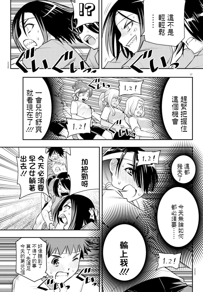 《不良JK华子酱》漫画最新章节第44话免费下拉式在线观看章节第【22】张图片