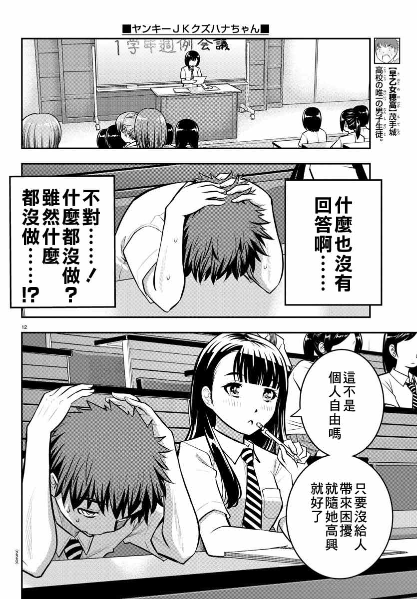 《不良JK华子酱》漫画最新章节第6话免费下拉式在线观看章节第【13】张图片