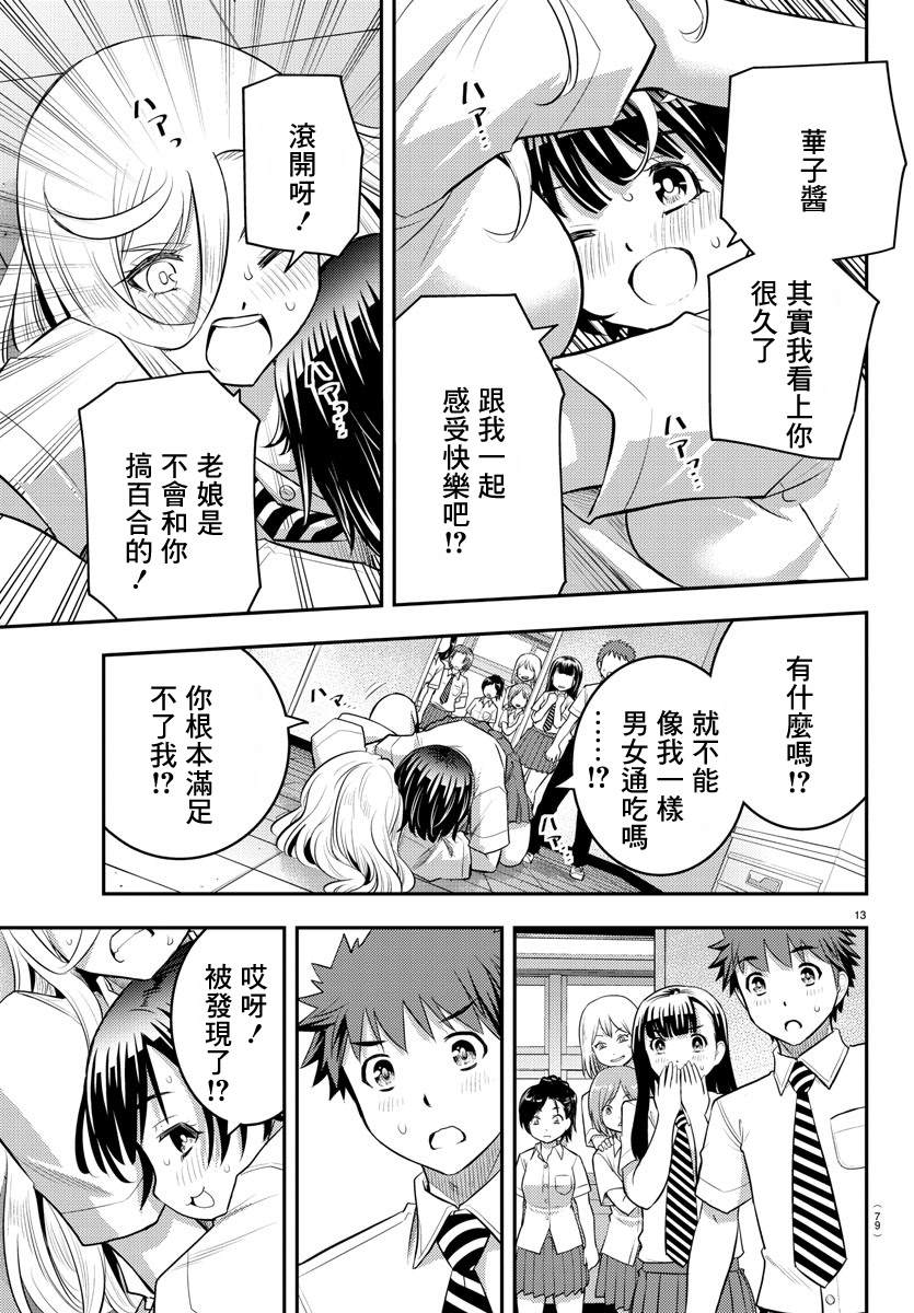 《不良JK华子酱》漫画最新章节第26话免费下拉式在线观看章节第【21】张图片