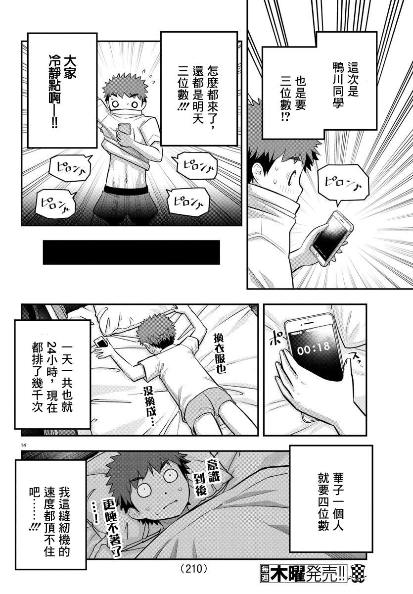 《不良JK华子酱》漫画最新章节第76话免费下拉式在线观看章节第【23】张图片