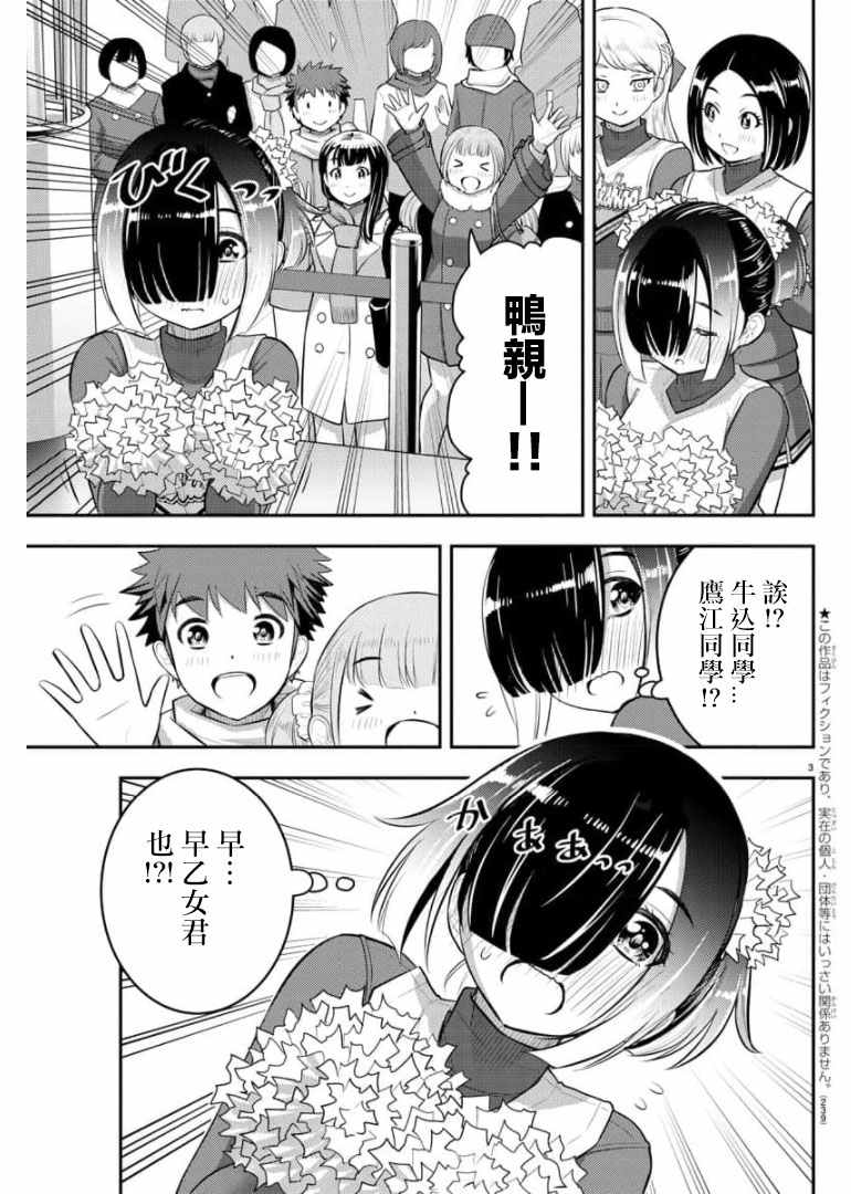 《不良JK华子酱》漫画最新章节第69话免费下拉式在线观看章节第【3】张图片