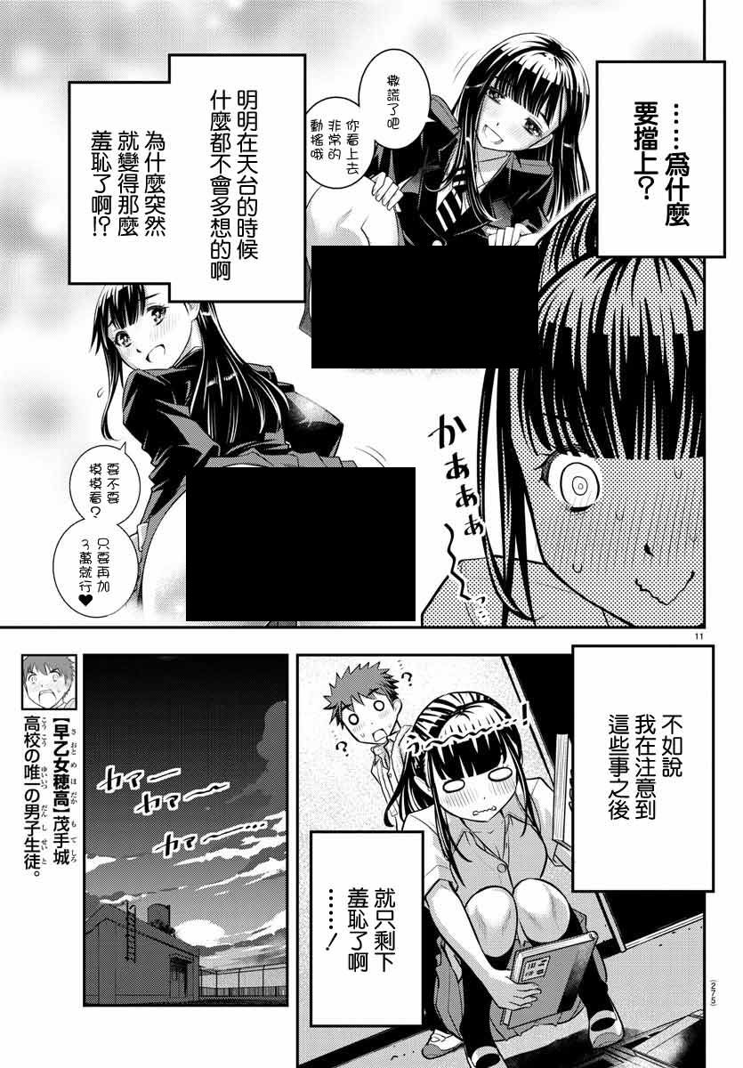 《不良JK华子酱》漫画最新章节第15话免费下拉式在线观看章节第【11】张图片