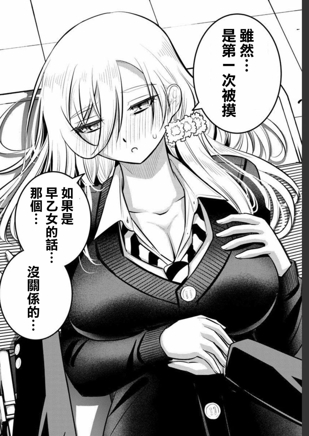 《不良JK华子酱》漫画最新章节第81话免费下拉式在线观看章节第【16】张图片