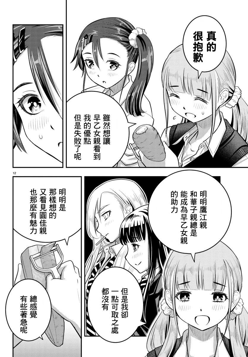 《不良JK华子酱》漫画最新章节第31话免费下拉式在线观看章节第【12】张图片