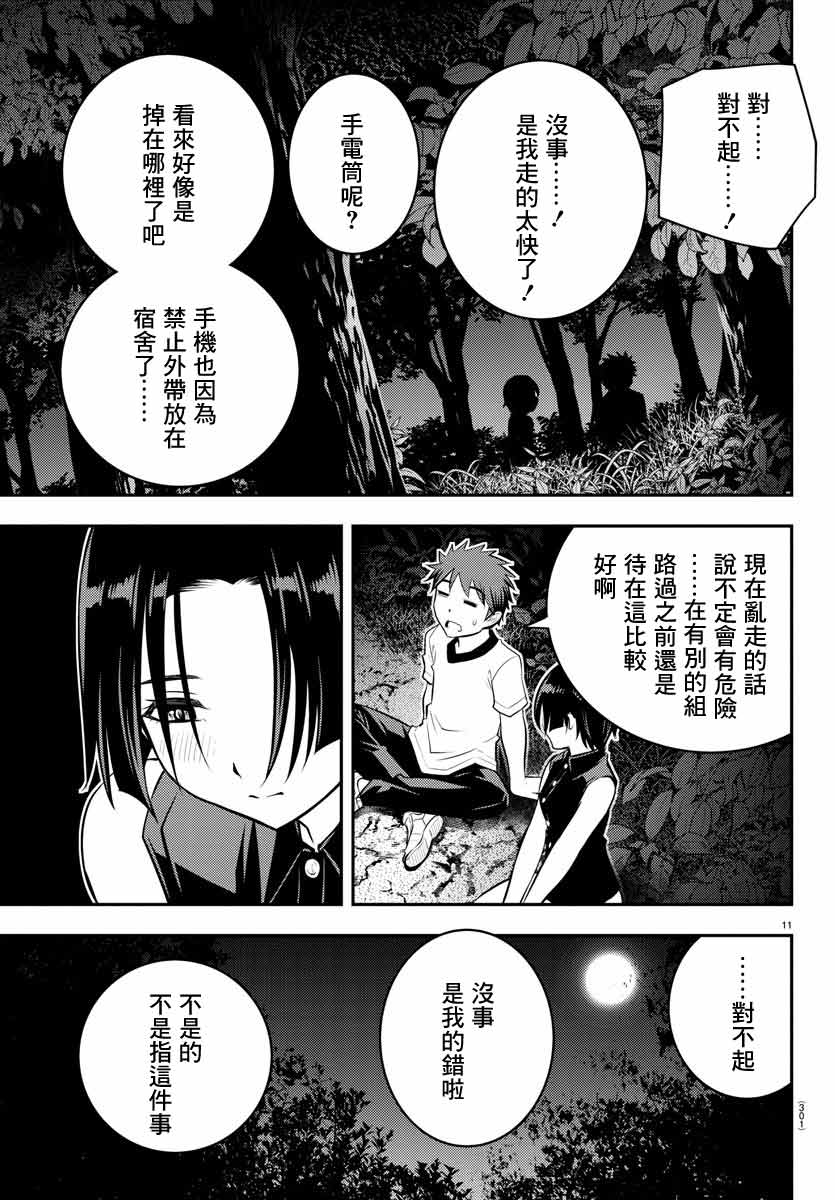 《不良JK华子酱》漫画最新章节第12话免费下拉式在线观看章节第【11】张图片