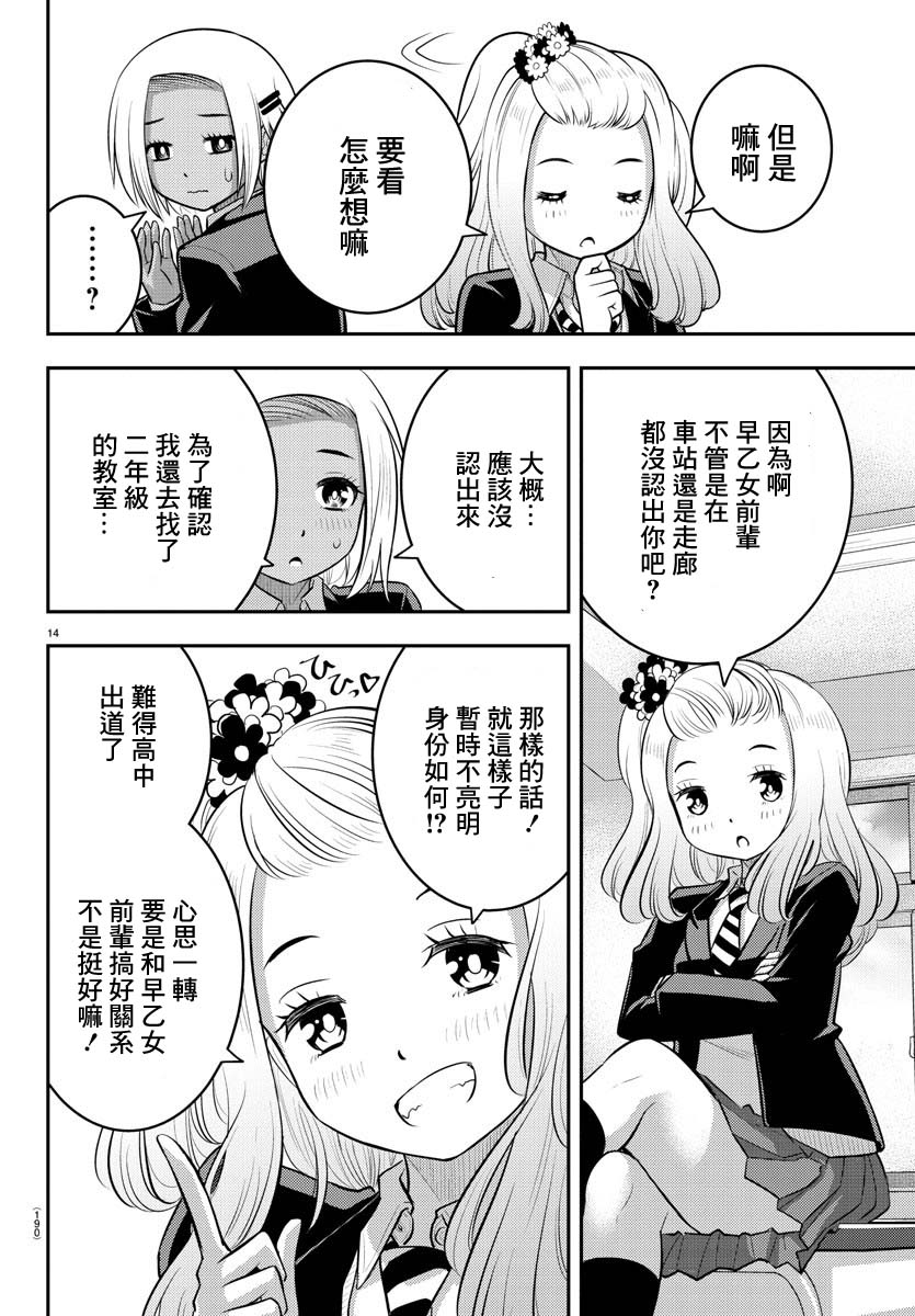 《不良JK华子酱》漫画最新章节第89话免费下拉式在线观看章节第【14】张图片