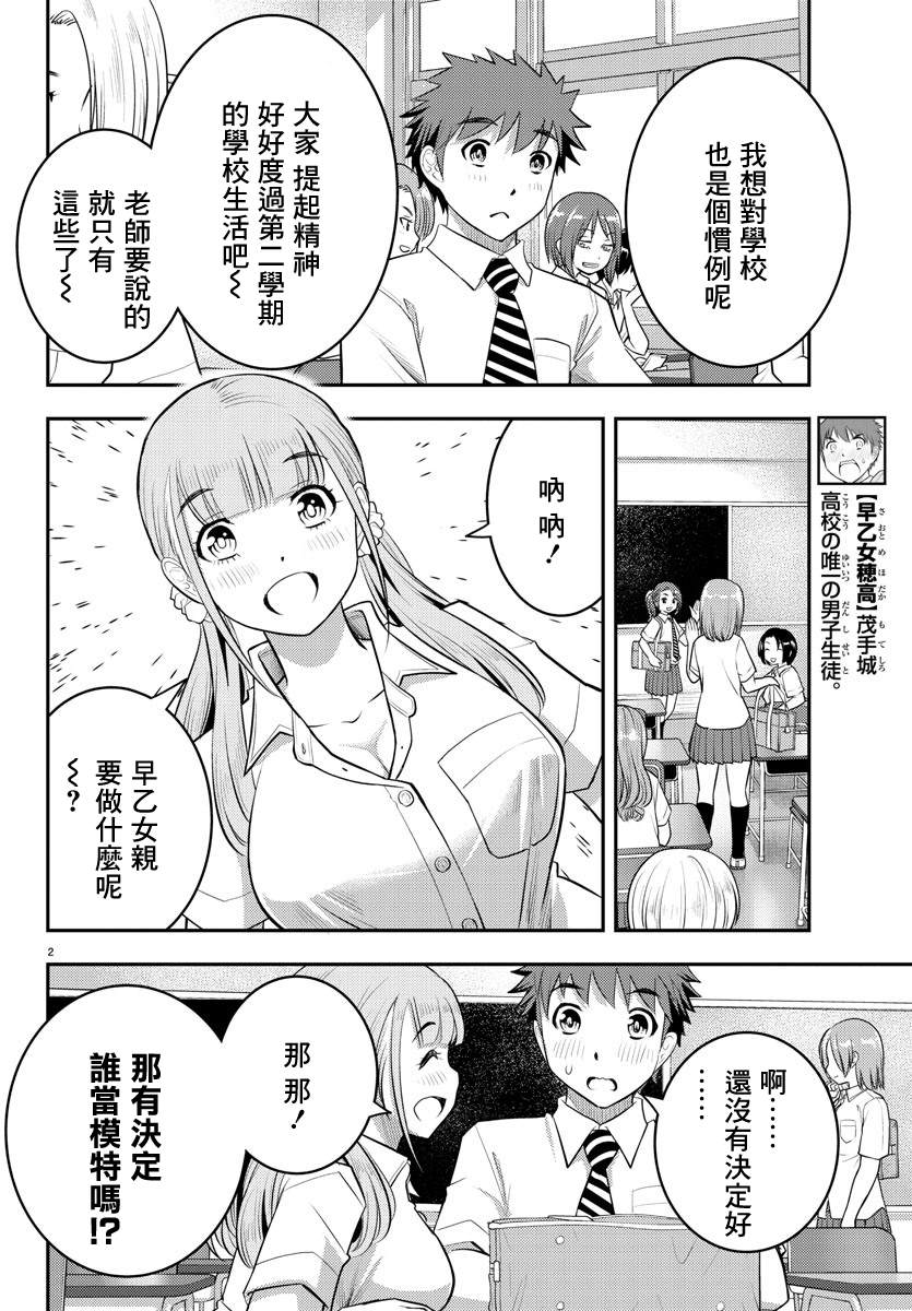 《不良JK华子酱》漫画最新章节第25话免费下拉式在线观看章节第【3】张图片