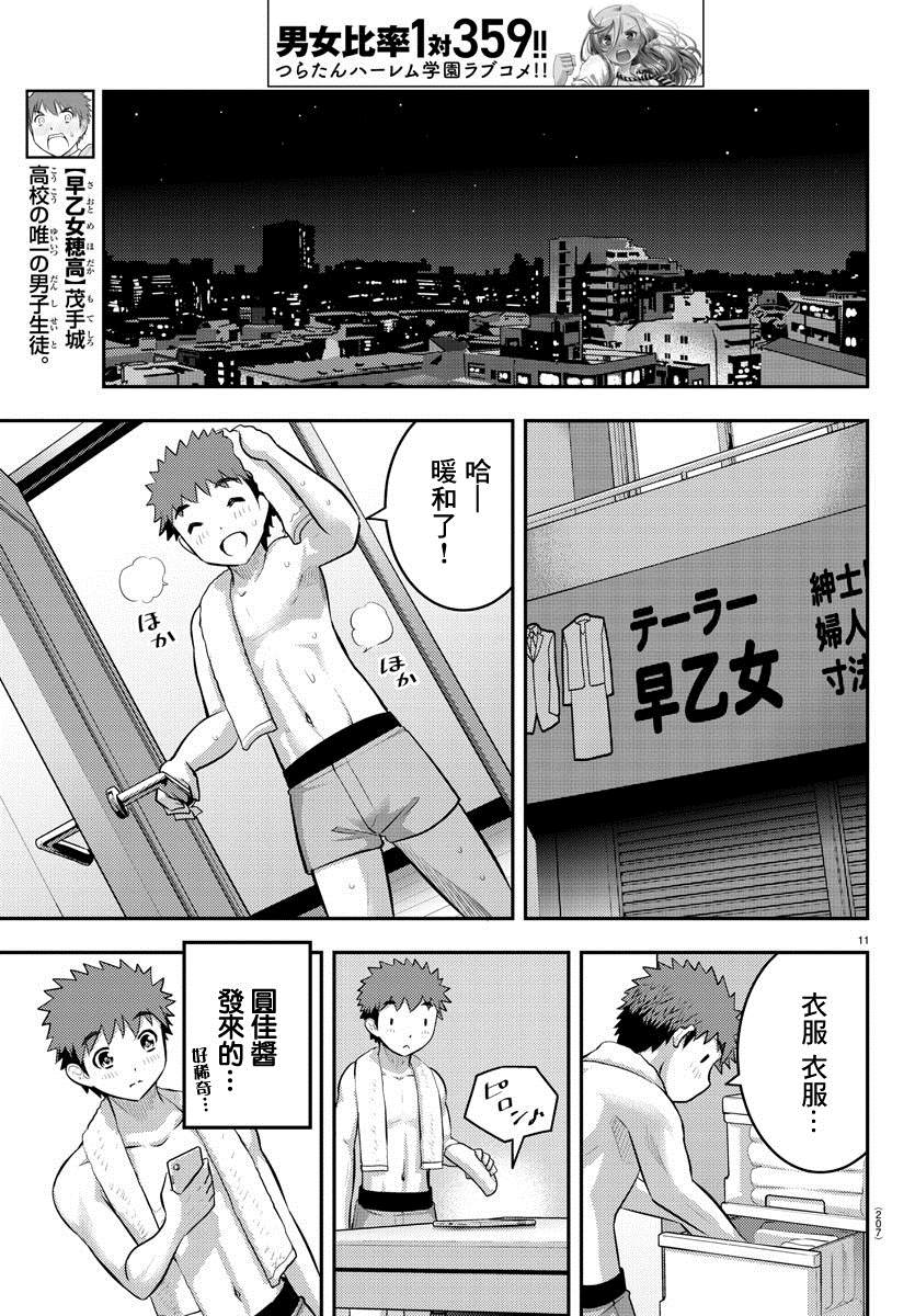 《不良JK华子酱》漫画最新章节第76话免费下拉式在线观看章节第【11】张图片