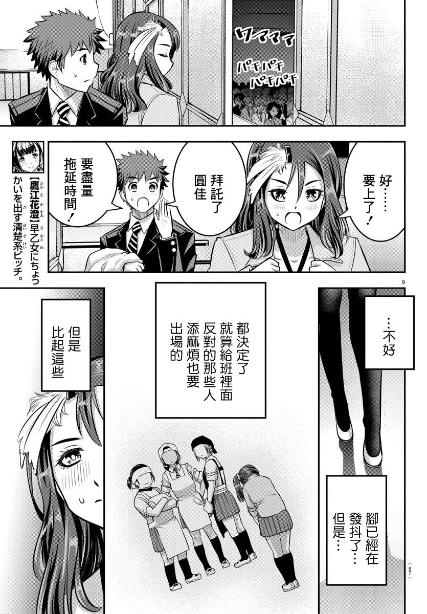 《不良JK华子酱》漫画最新章节第37话免费下拉式在线观看章节第【10】张图片