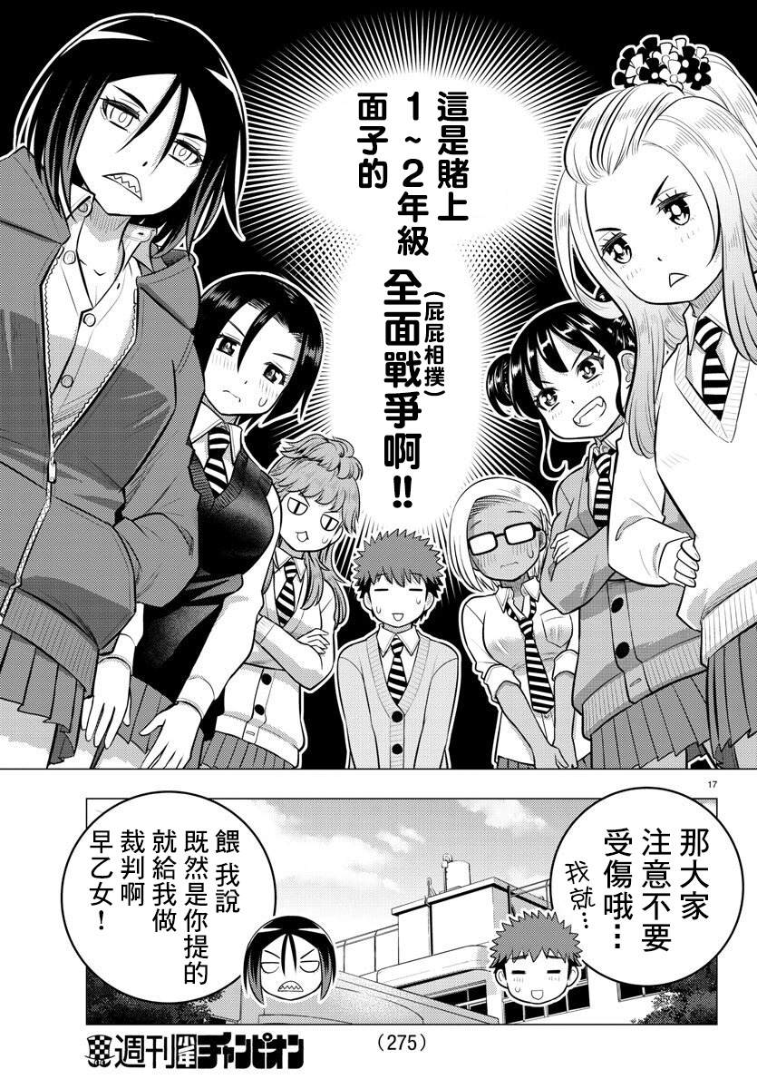 《不良JK华子酱》漫画最新章节第98话免费下拉式在线观看章节第【17】张图片