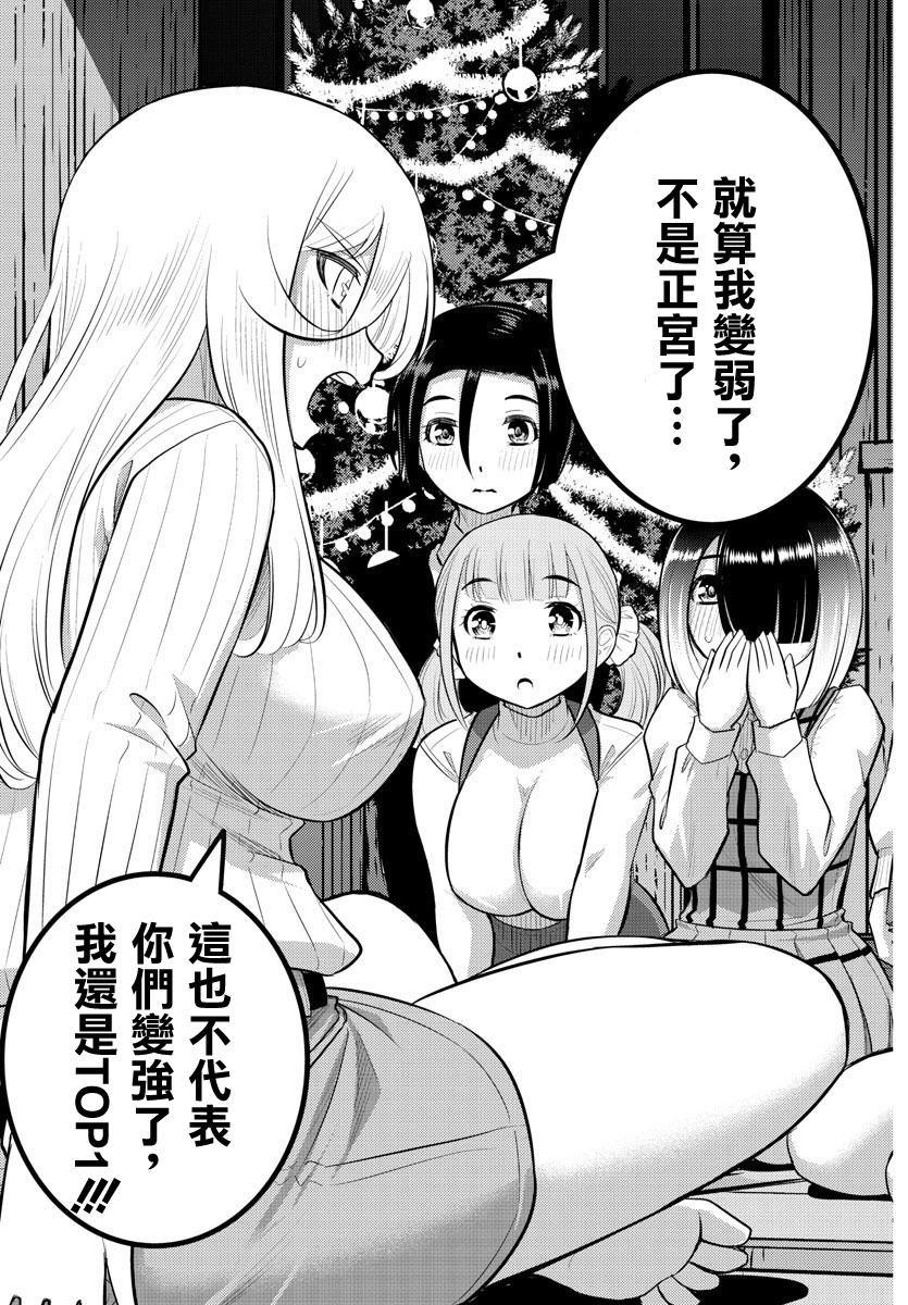 《不良JK华子酱》漫画最新章节第66话免费下拉式在线观看章节第【24】张图片