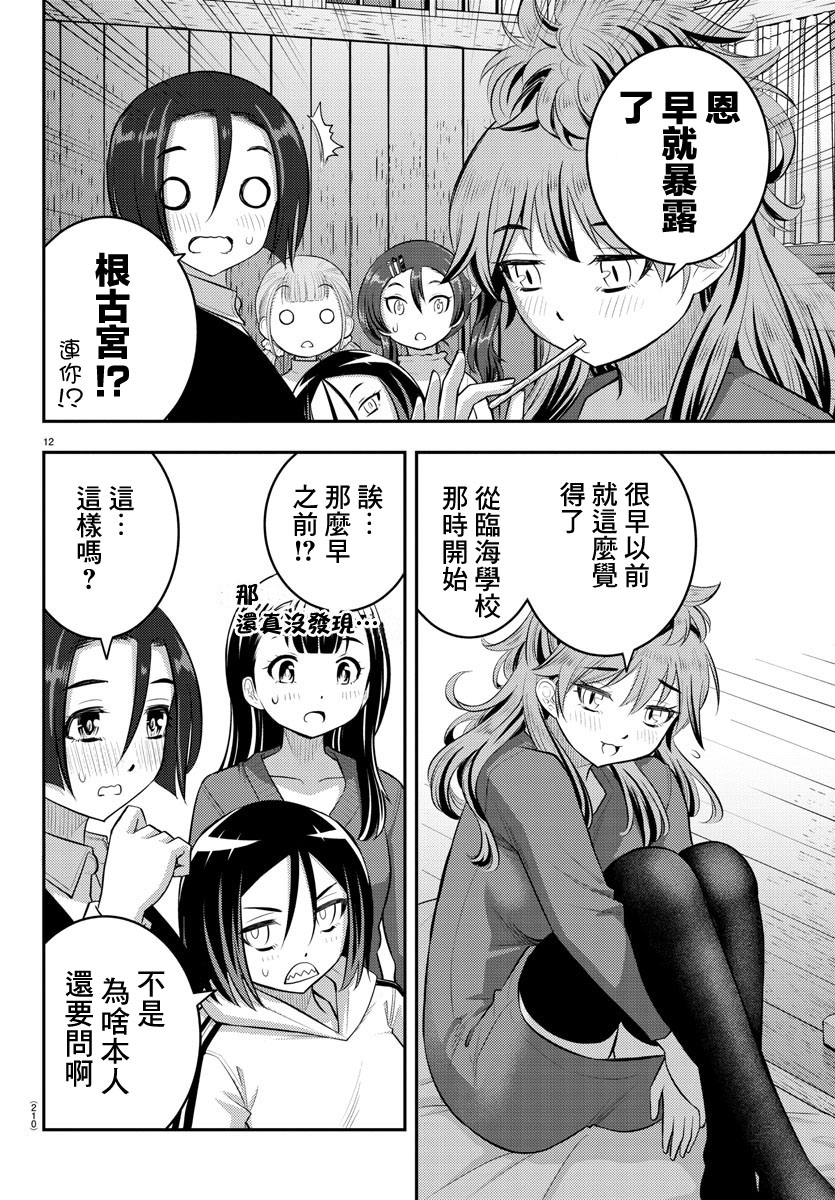 《不良JK华子酱》漫画最新章节第66话免费下拉式在线观看章节第【12】张图片