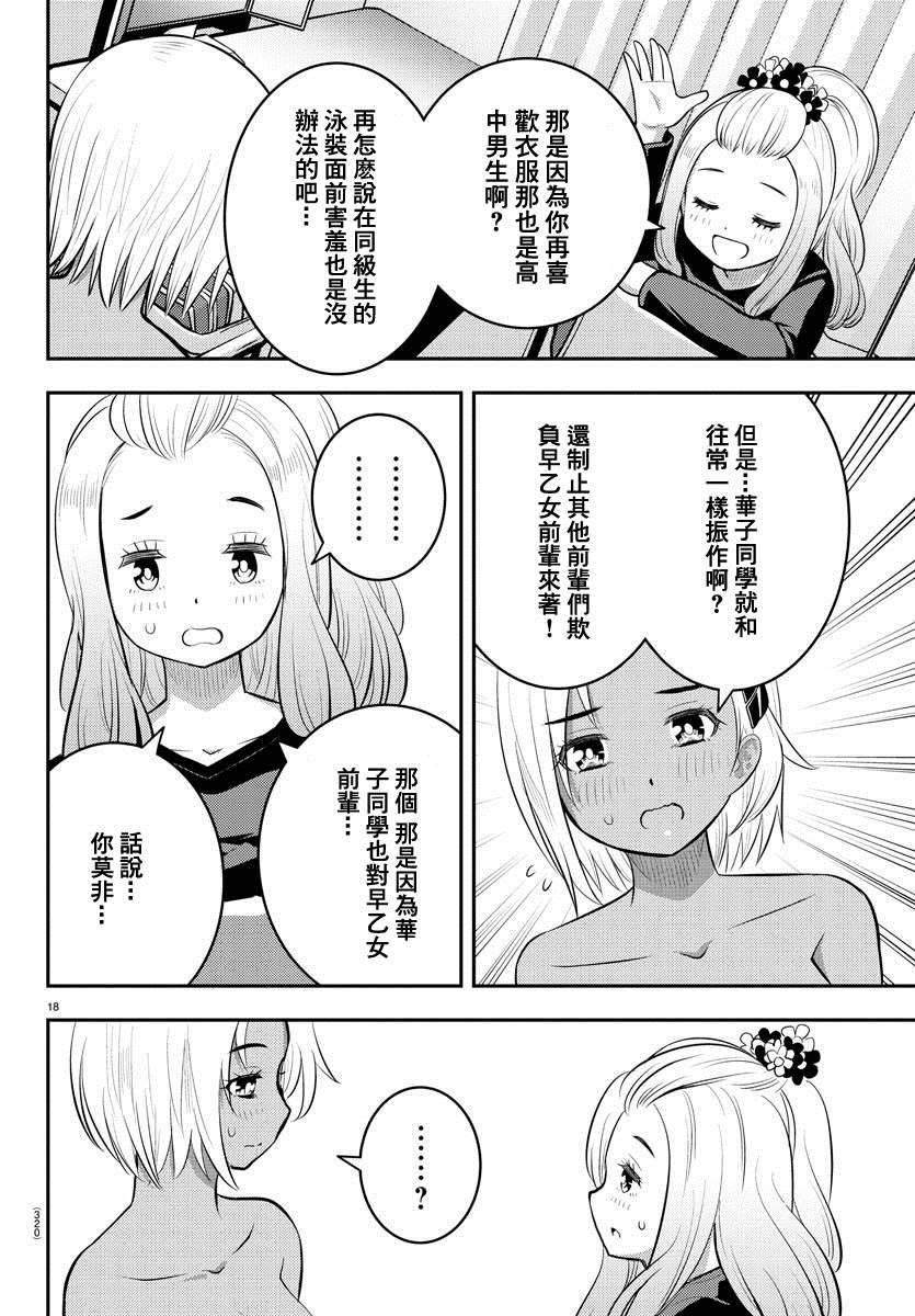 《不良JK华子酱》漫画最新章节第106话免费下拉式在线观看章节第【18】张图片