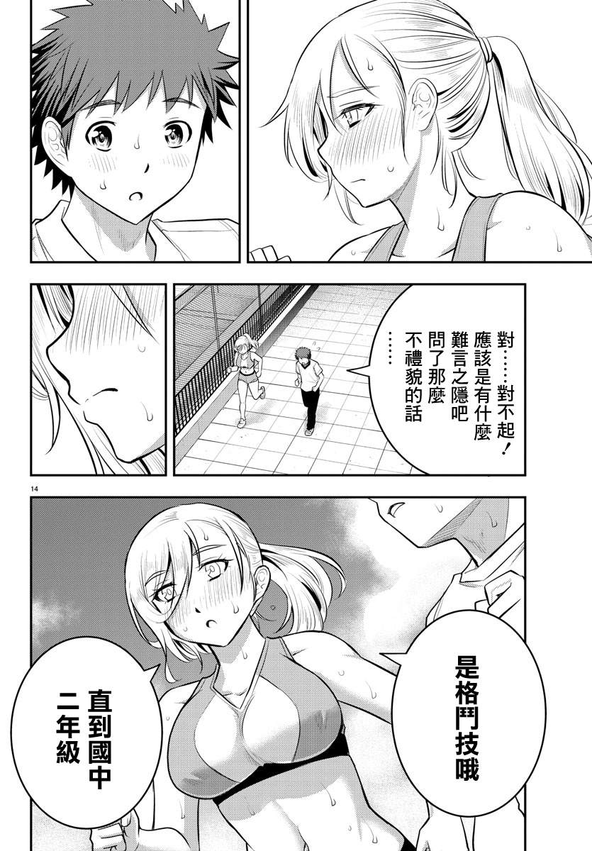 《不良JK华子酱》漫画最新章节第24话免费下拉式在线观看章节第【14】张图片