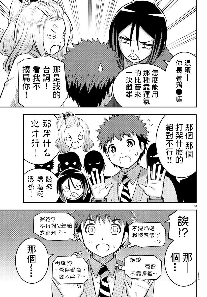 《不良JK华子酱》漫画最新章节第98话免费下拉式在线观看章节第【13】张图片