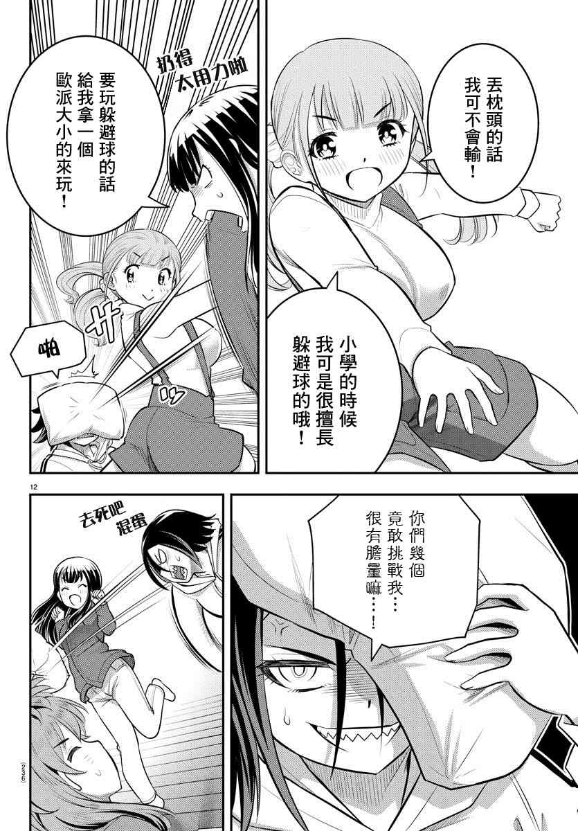 《不良JK华子酱》漫画最新章节第67话免费下拉式在线观看章节第【12】张图片