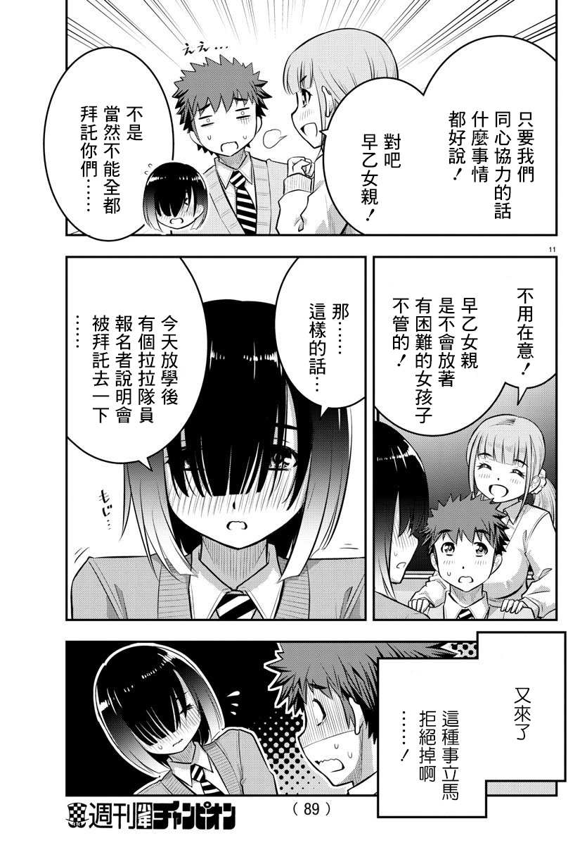 《不良JK华子酱》漫画最新章节第40话免费下拉式在线观看章节第【11】张图片