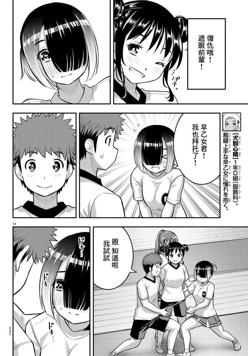 《不良JK华子酱》漫画最新章节第103话免费下拉式在线观看章节第【14】张图片