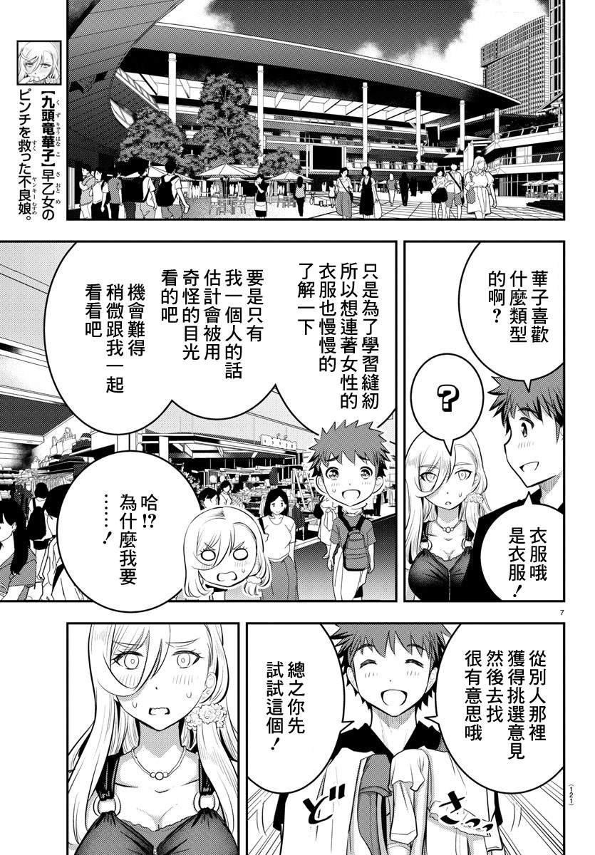 《不良JK华子酱》漫画最新章节第20话免费下拉式在线观看章节第【8】张图片