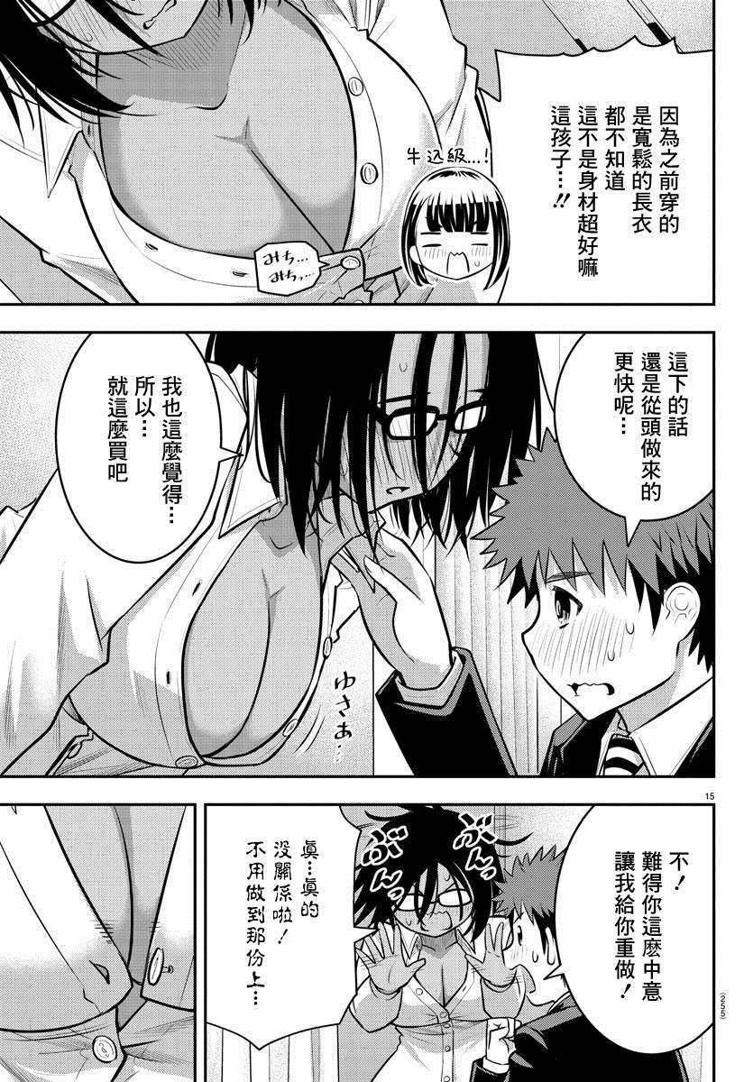 《不良JK华子酱》漫画最新章节第87话免费下拉式在线观看章节第【15】张图片