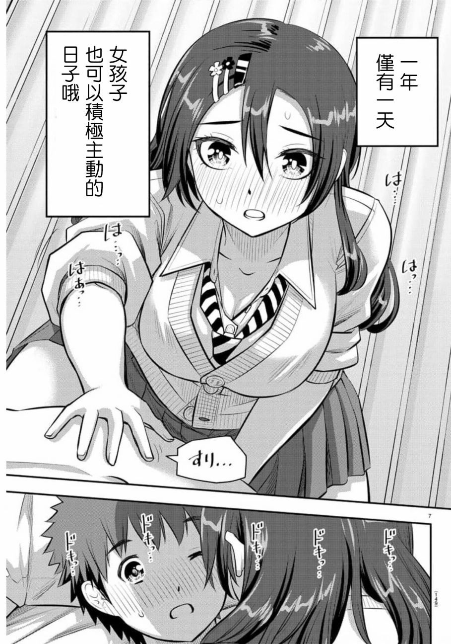 《不良JK华子酱》漫画最新章节第78话免费下拉式在线观看章节第【7】张图片