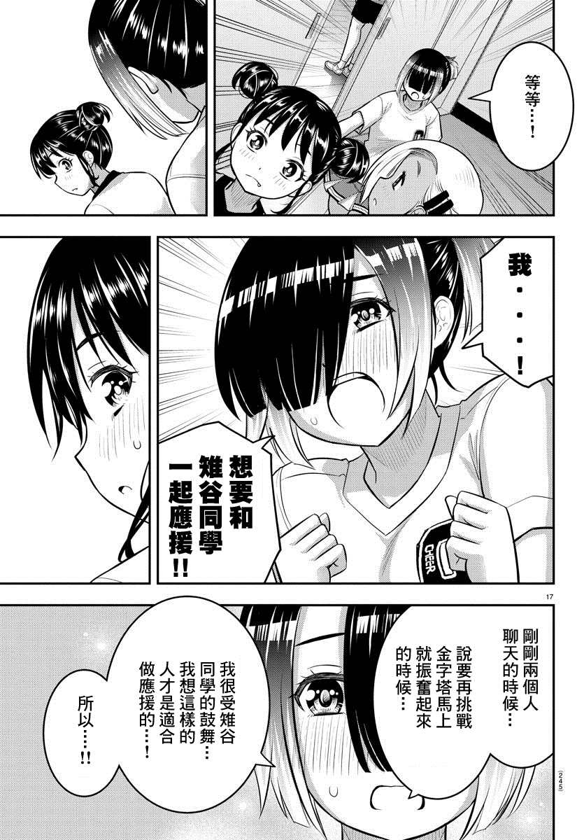 《不良JK华子酱》漫画最新章节第103话免费下拉式在线观看章节第【17】张图片