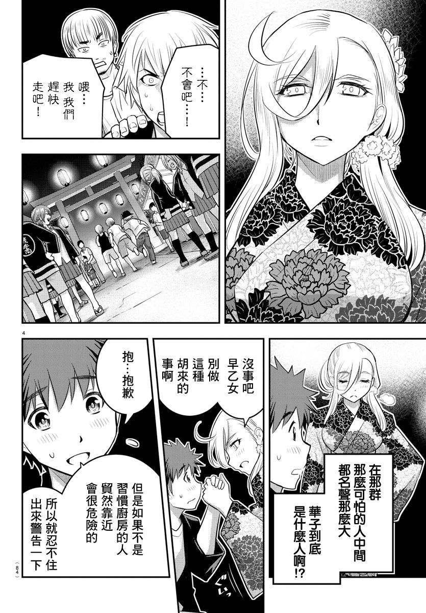 《不良JK华子酱》漫画最新章节第18话免费下拉式在线观看章节第【4】张图片